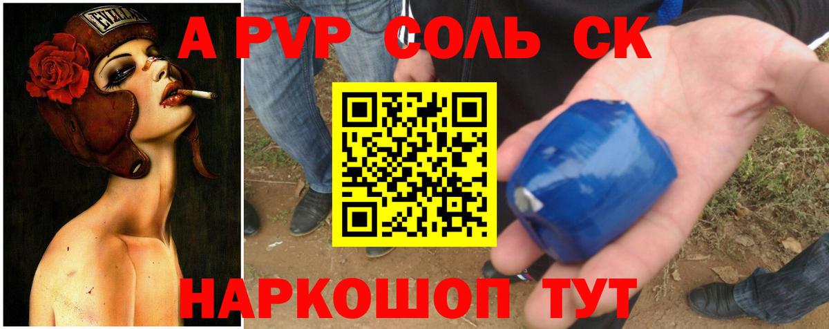 A-PVP мука  А ПВП кристаллы  Вход с VPN  Альфа ПВП Соль  Рославль 