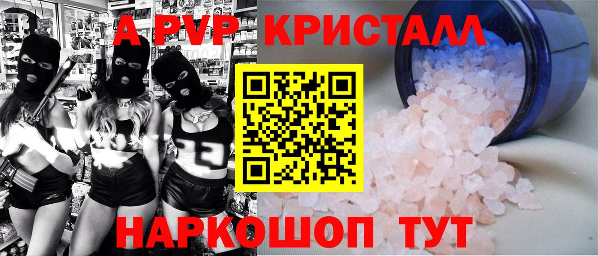 A-PVP Соль Рославль