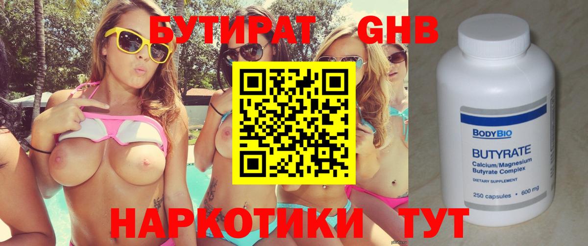 Бутират GHB Рославль