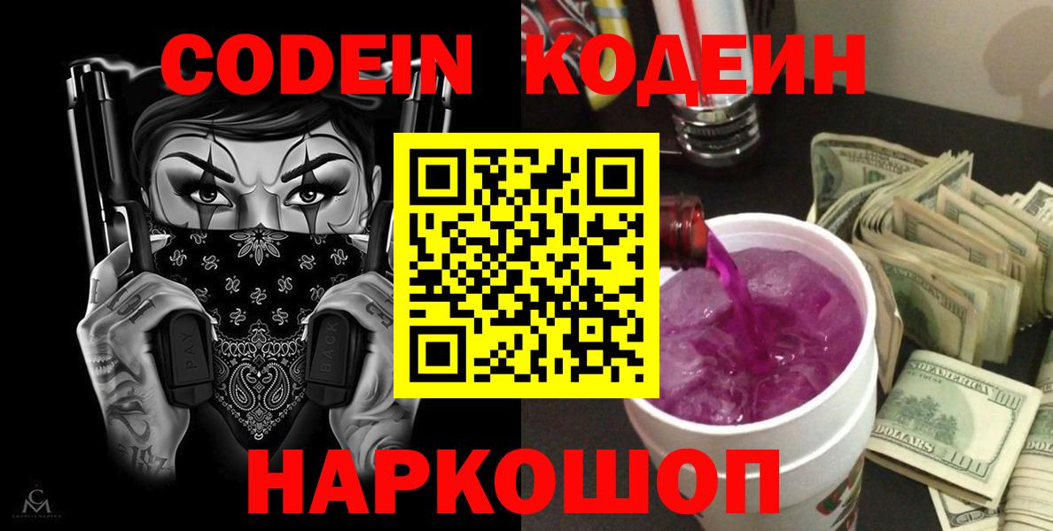 Кодеиновый сироп Lean Purple Drank Рославль