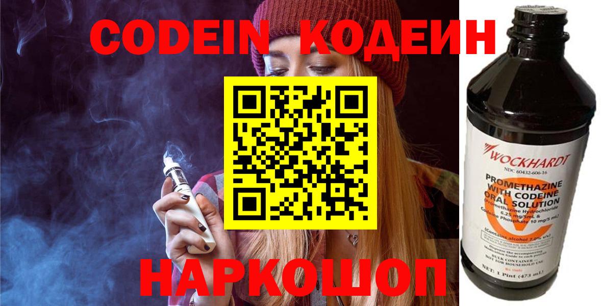 Рославль  Кодеин напиток Lean (лин)  цены   Вход с VPN 