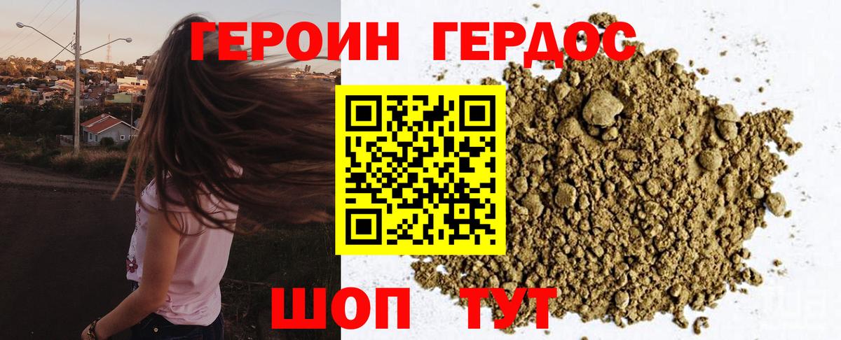 Героин белый  Героин  Рославль  Вход с VPN 