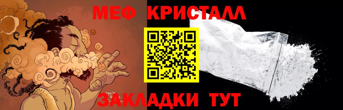 МЕФ кристаллы Рославль