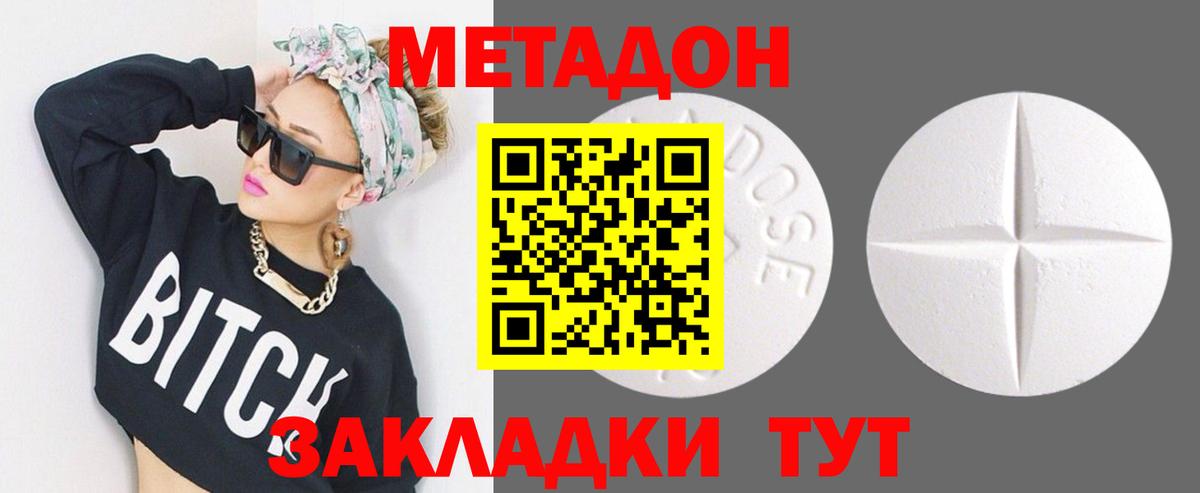 МЕТАДОН белоснежный  Вход с VPN  МЕТАДОН мёд  Рославль 