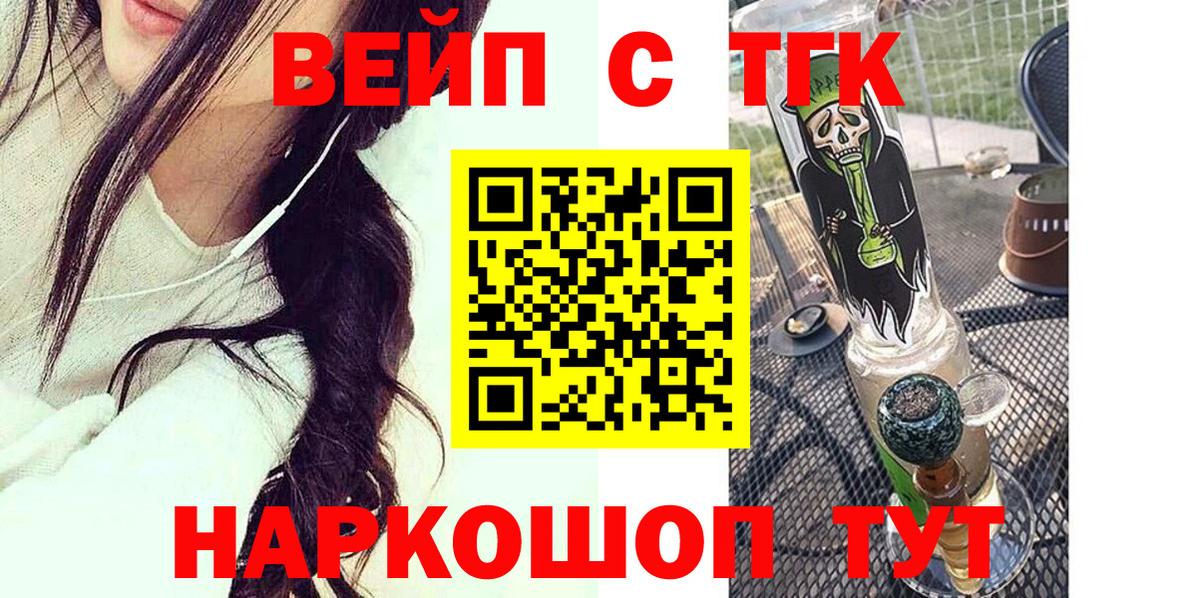 ТГК вейп с тгк Рославль